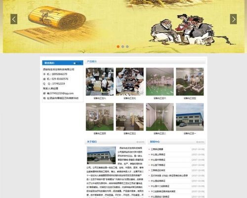 熱烈慶祝濟南網站建設公司康美信息技術有限公司與西安怡生坊生物科技有限公司合作建設的網站交付使用