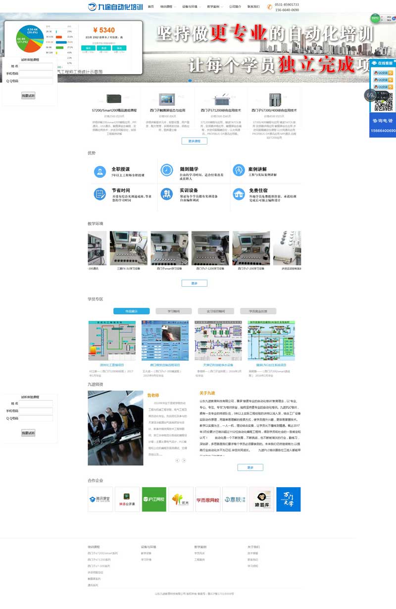 山東九途教育科技有限公司網站建設